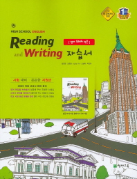 READING AND WRITING 자습서(김진완 외,2015)